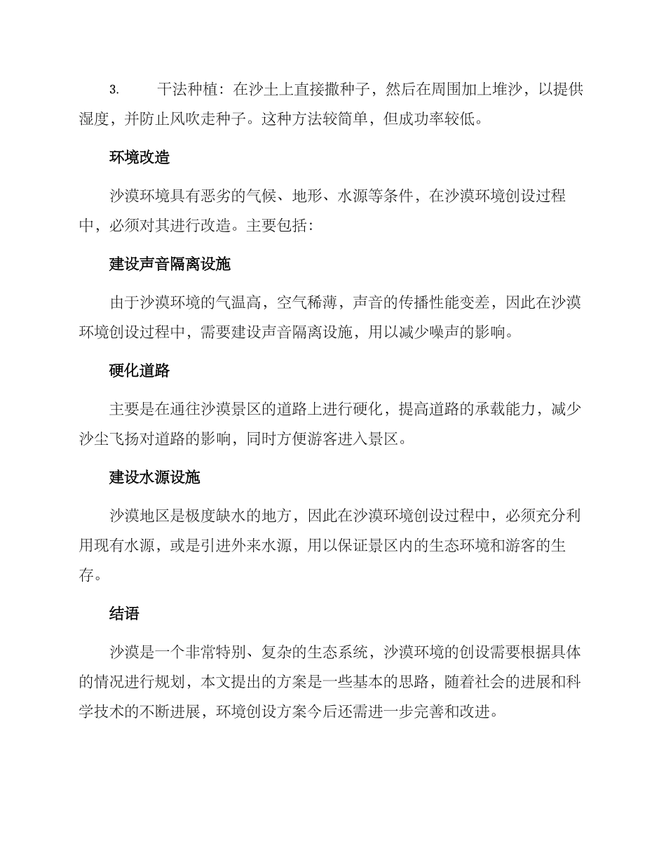 沙漠环境创设方案_第2页