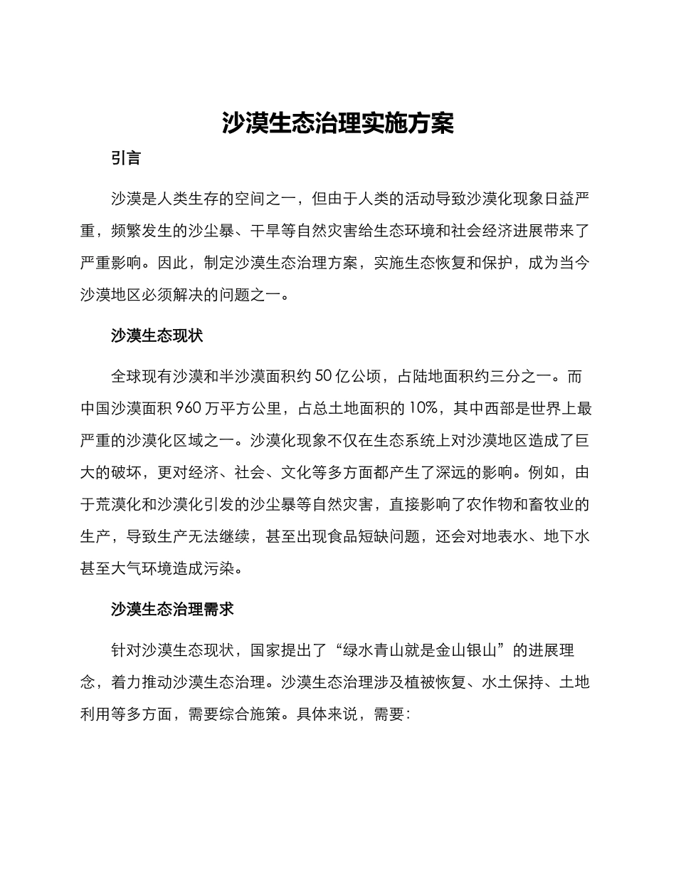 沙漠生态治理实施方案_第1页