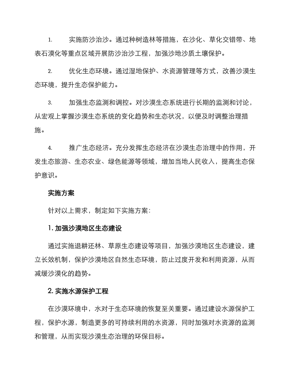 沙漠生态治理实施方案_第2页