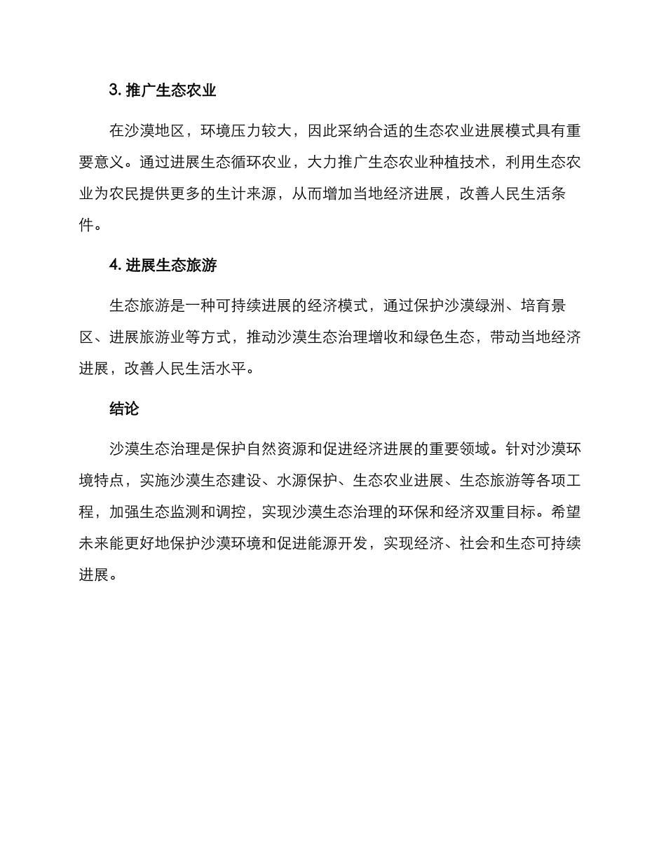 沙漠生态治理实施方案_第3页