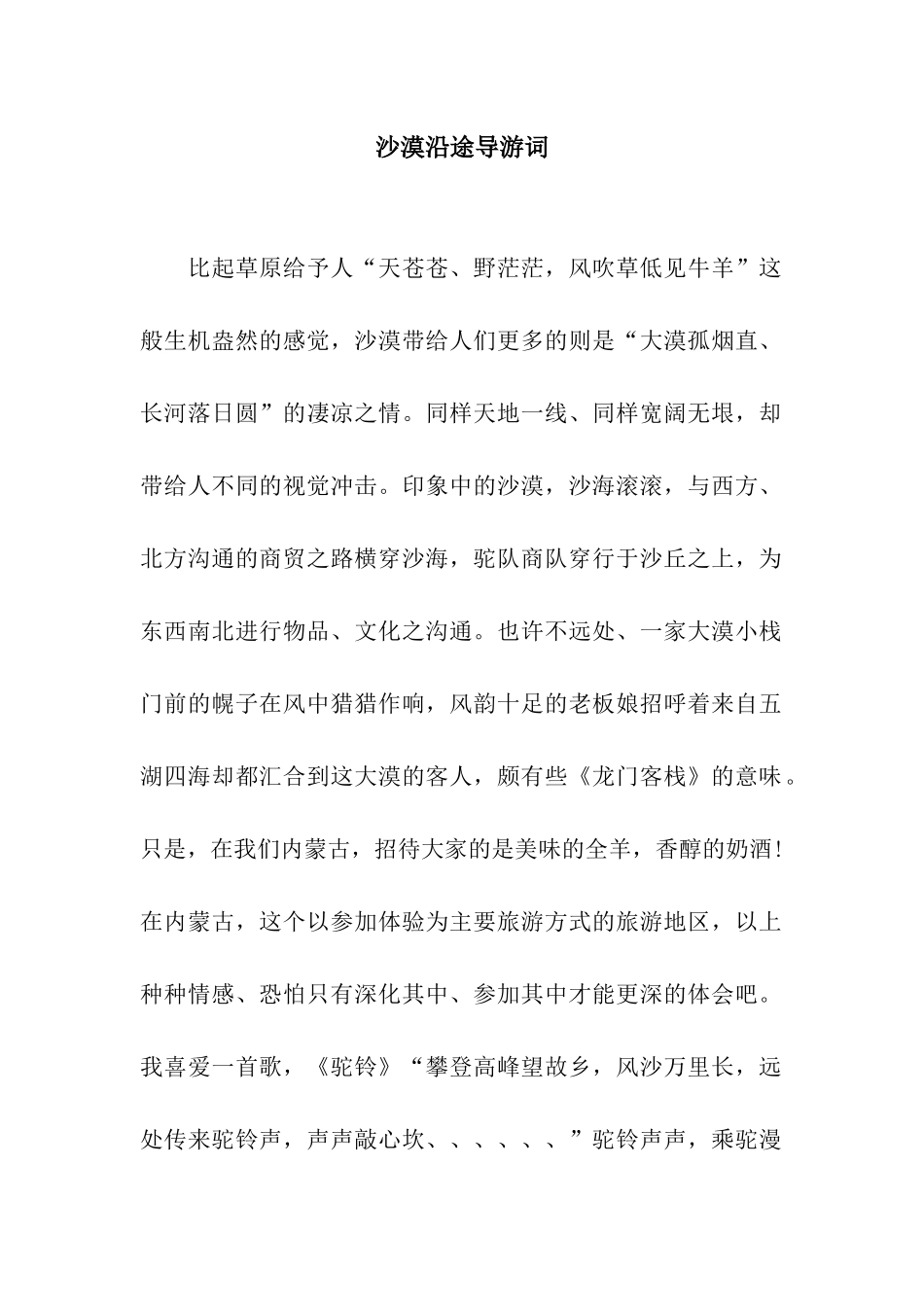 沙漠沿途导游词_第1页