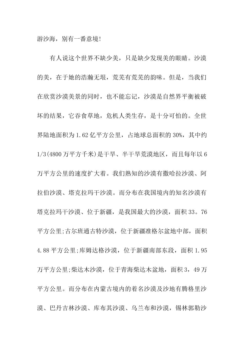 沙漠沿途导游词_第2页