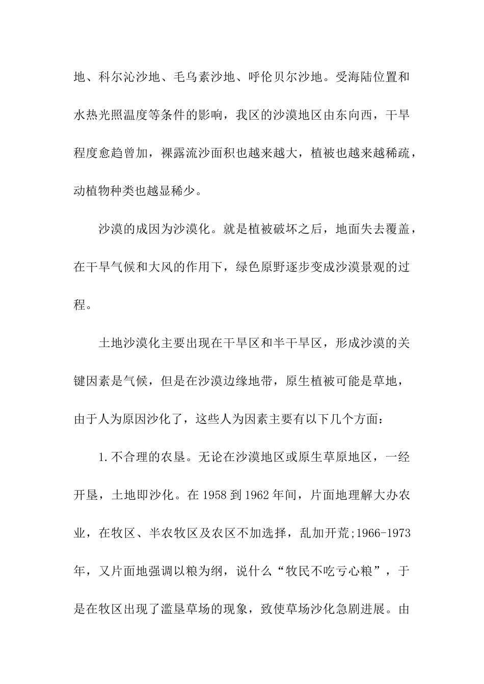 沙漠沿途导游词_第3页