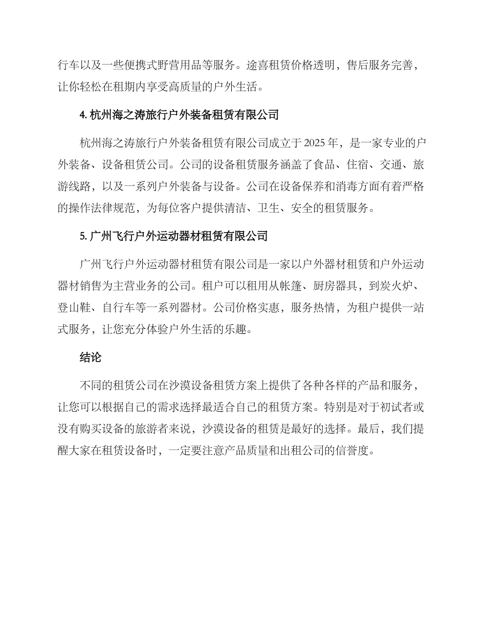 沙漠设备租赁推荐方案_第2页