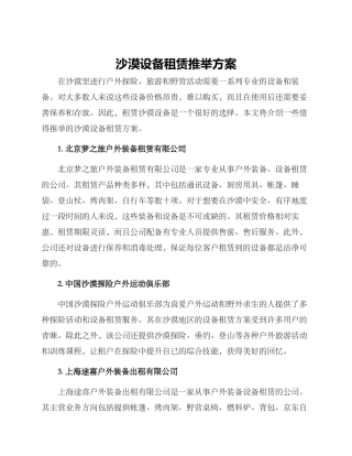 沙漠设备租赁推荐方案