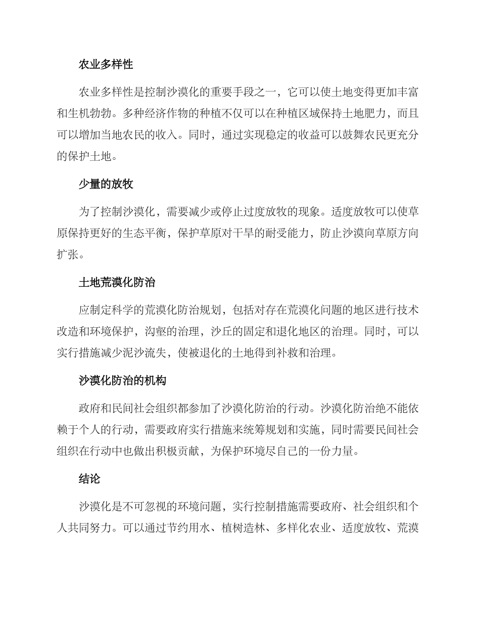 沙漠策划方案_第2页