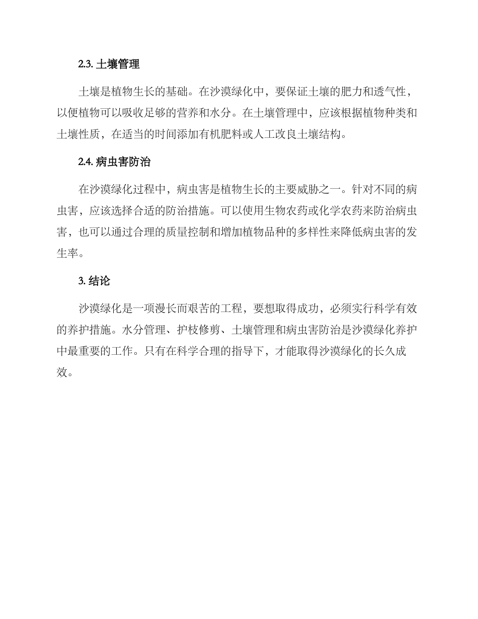 沙漠绿化养护措施方案_第2页