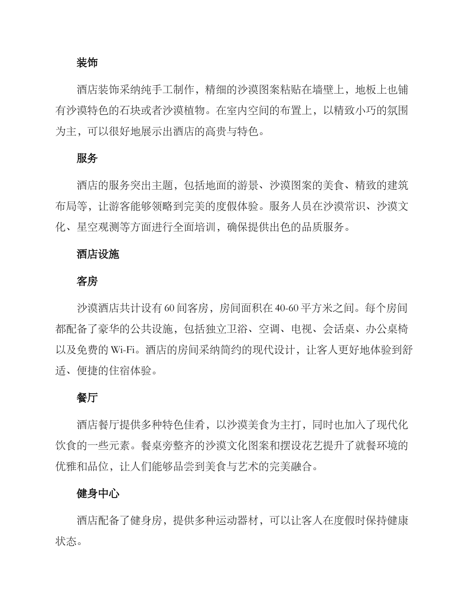 沙漠酒店策划方案_第2页