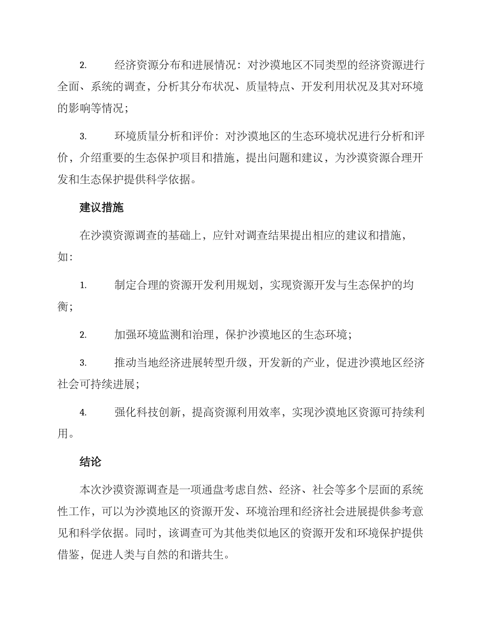 沙漠资源调查方案_第3页