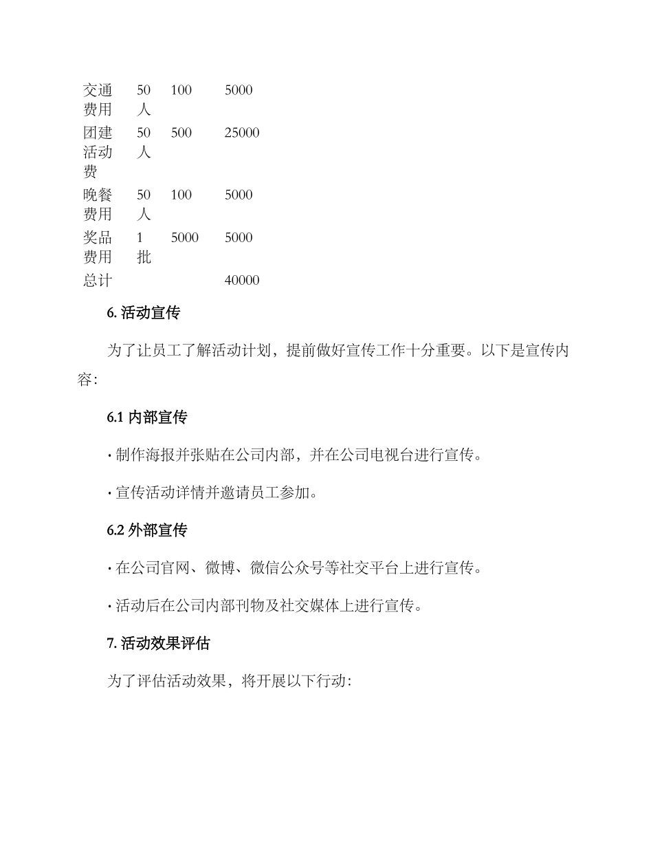 沙田团建活动策划方案_第3页
