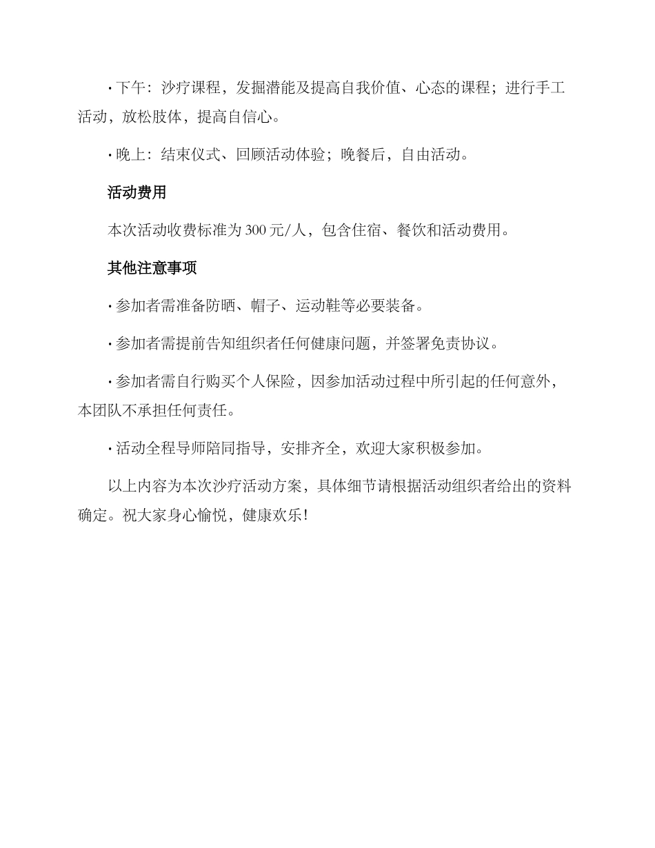 沙疗活动方案_第2页