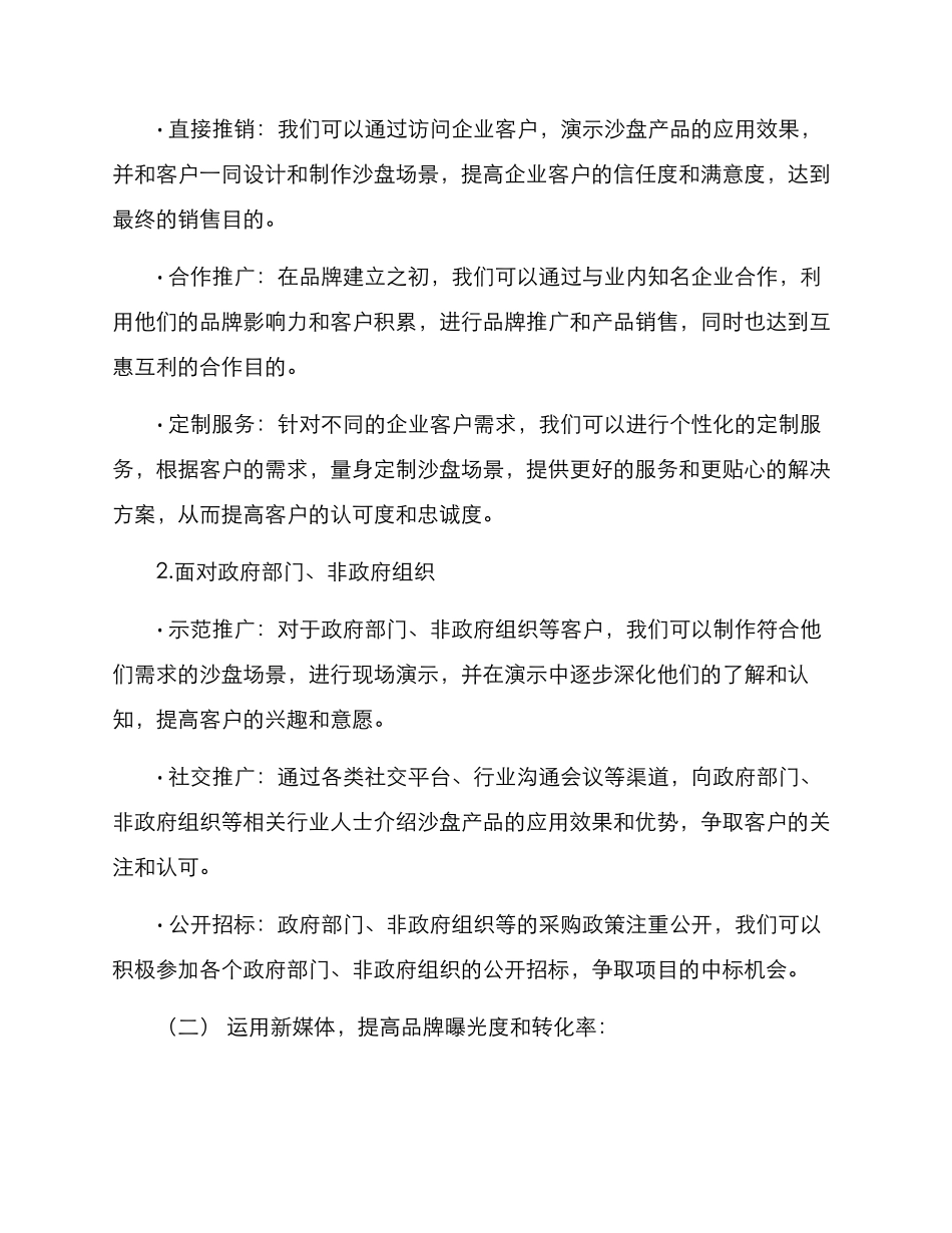 沙盘产品营销计划方案_第2页