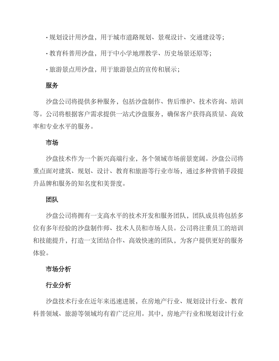 沙盘公司策划方案_第2页