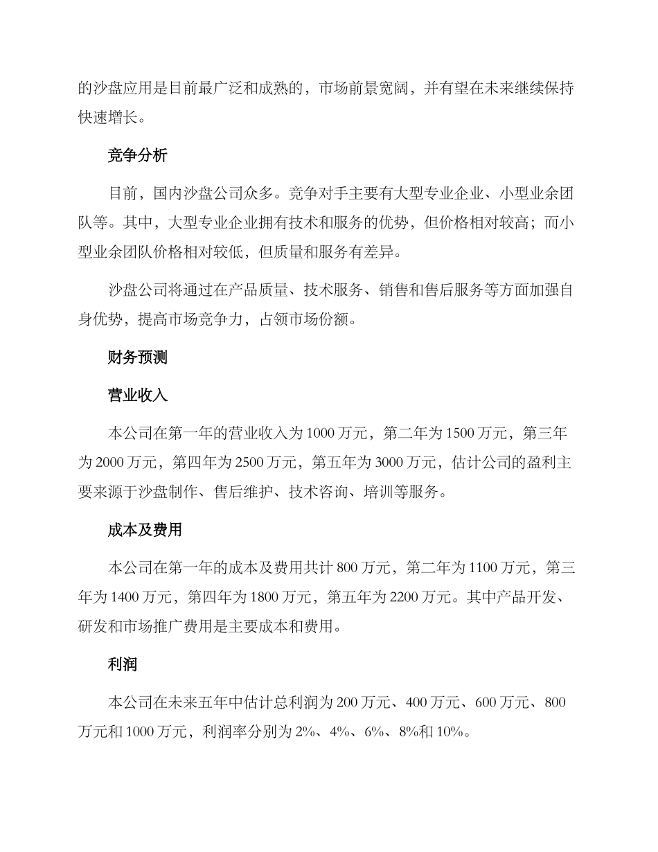沙盘公司策划方案_第3页
