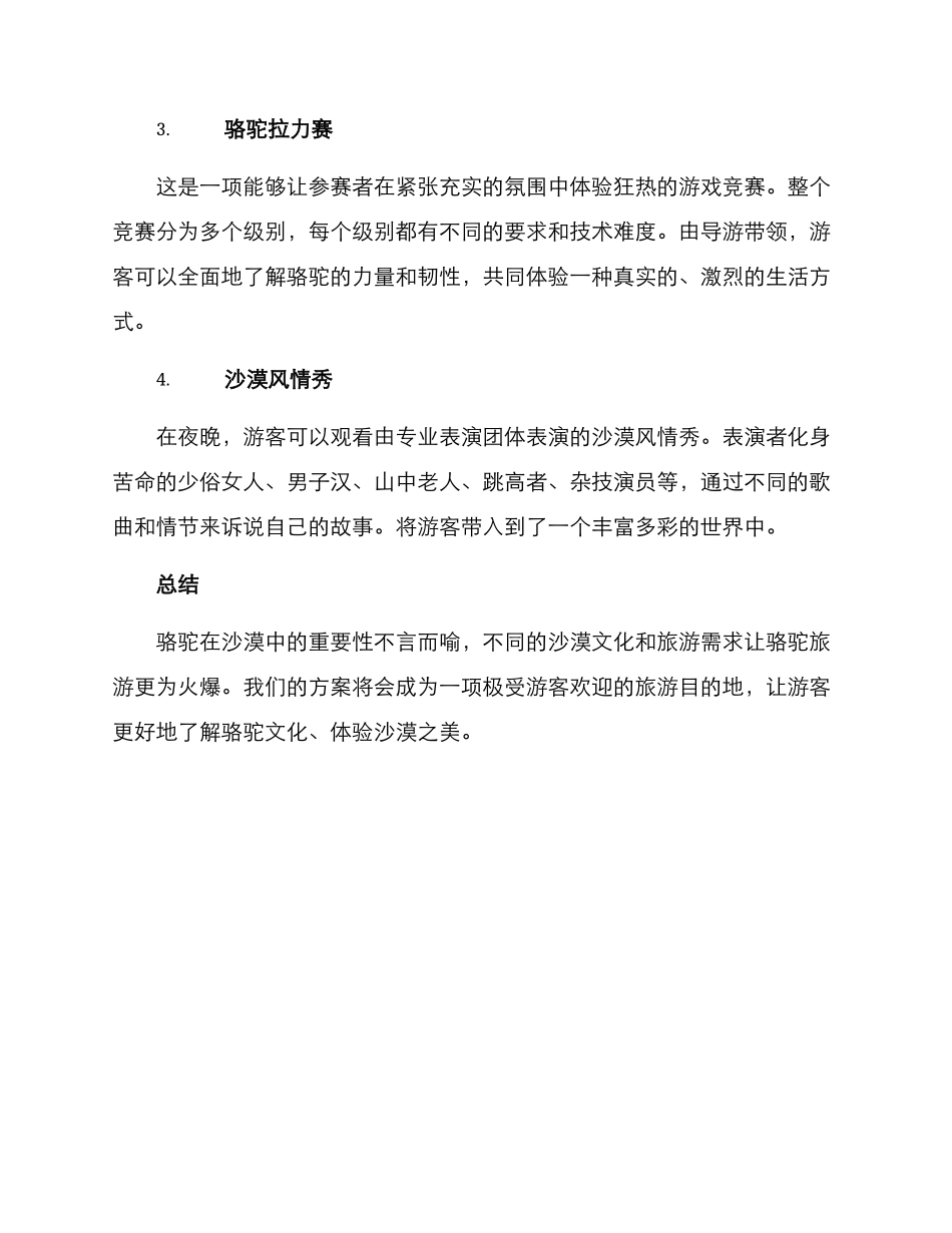 沙漠骆驼策划方案_第2页