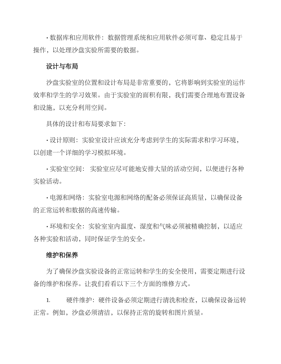 沙盘实验采购方案_第2页