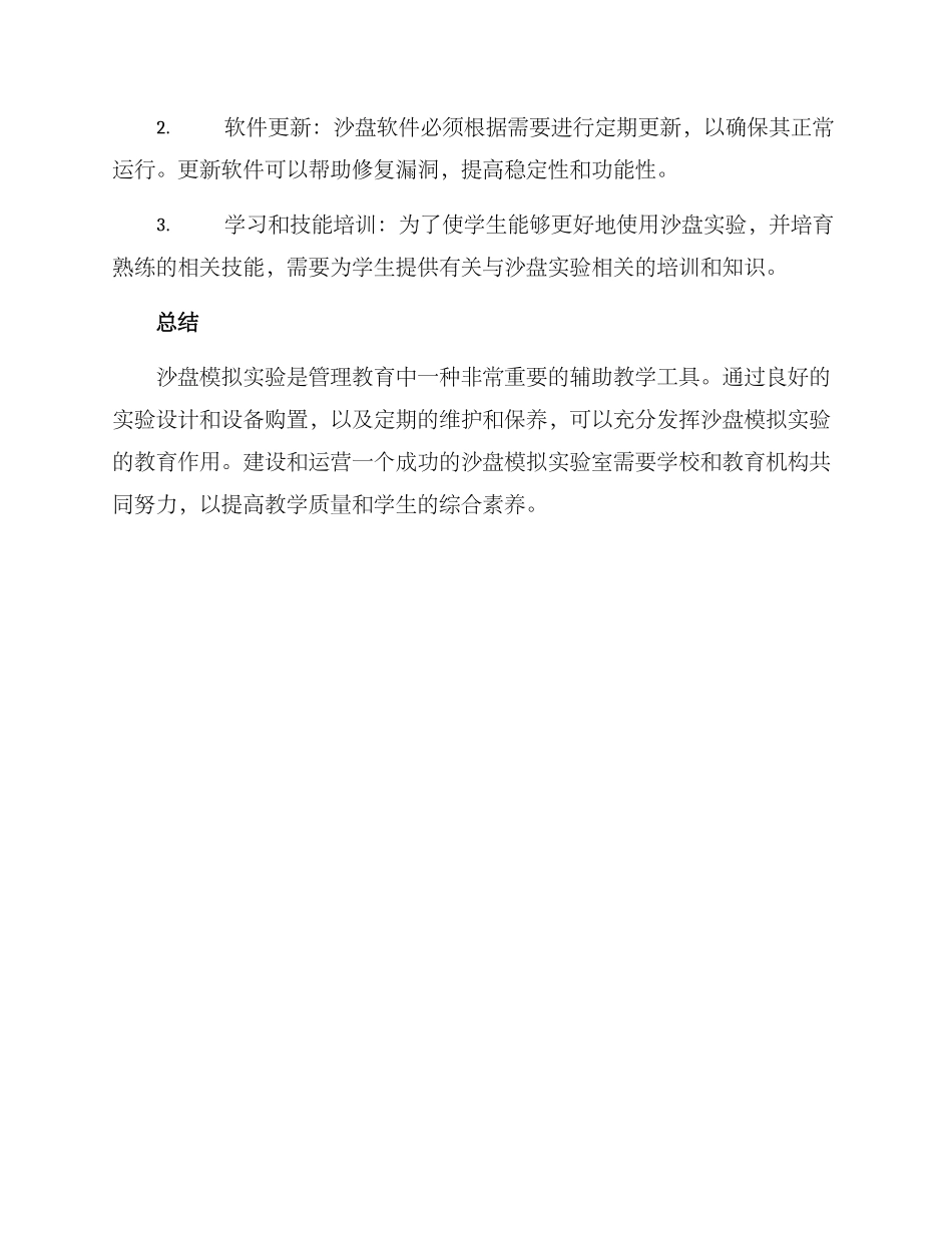 沙盘实验采购方案_第3页