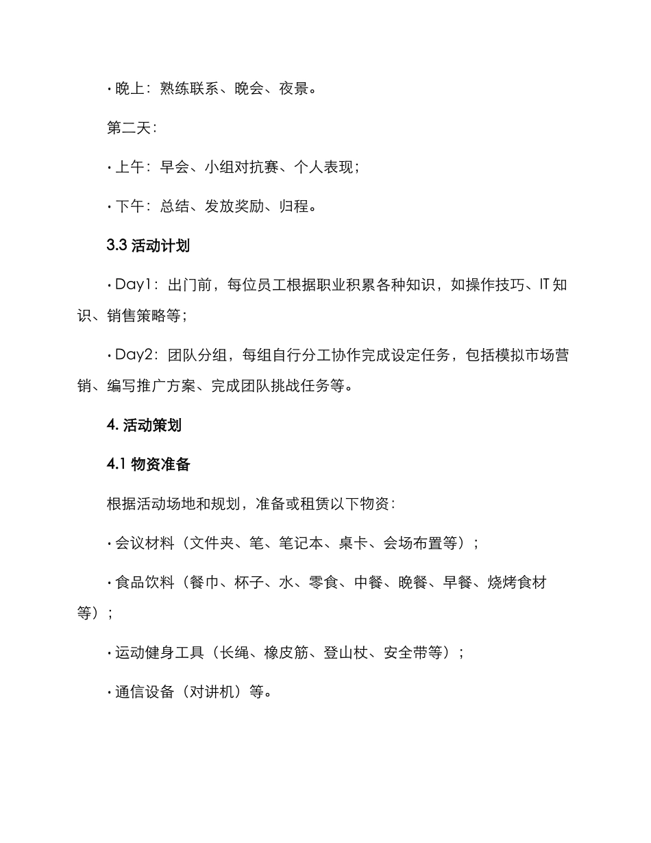 沙盘制作公司活动方案_第2页