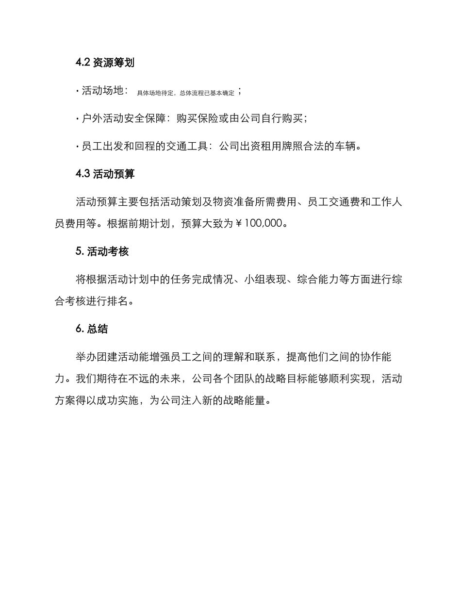 沙盘制作公司活动方案_第3页