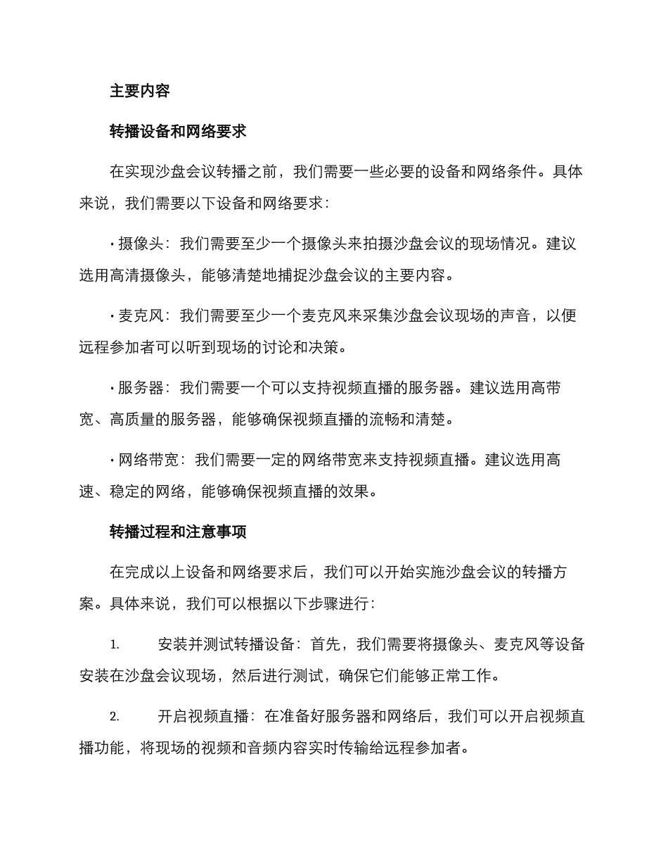 沙盘会议转播方案_第2页