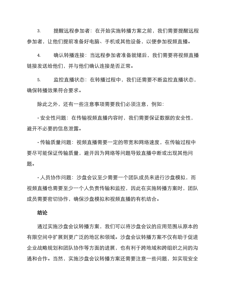 沙盘会议转播方案_第3页