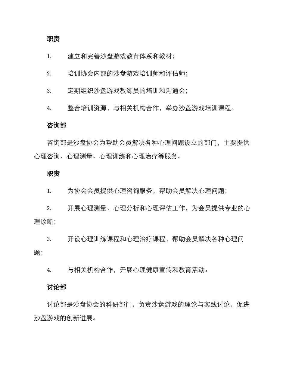 沙盘协会部门设定方案_第2页