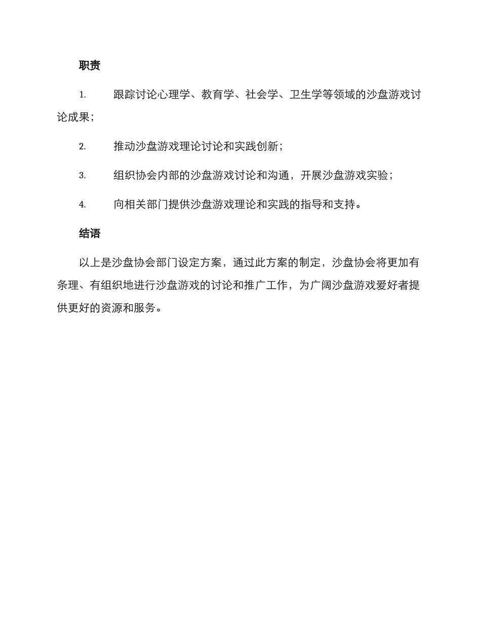沙盘协会部门设定方案_第3页