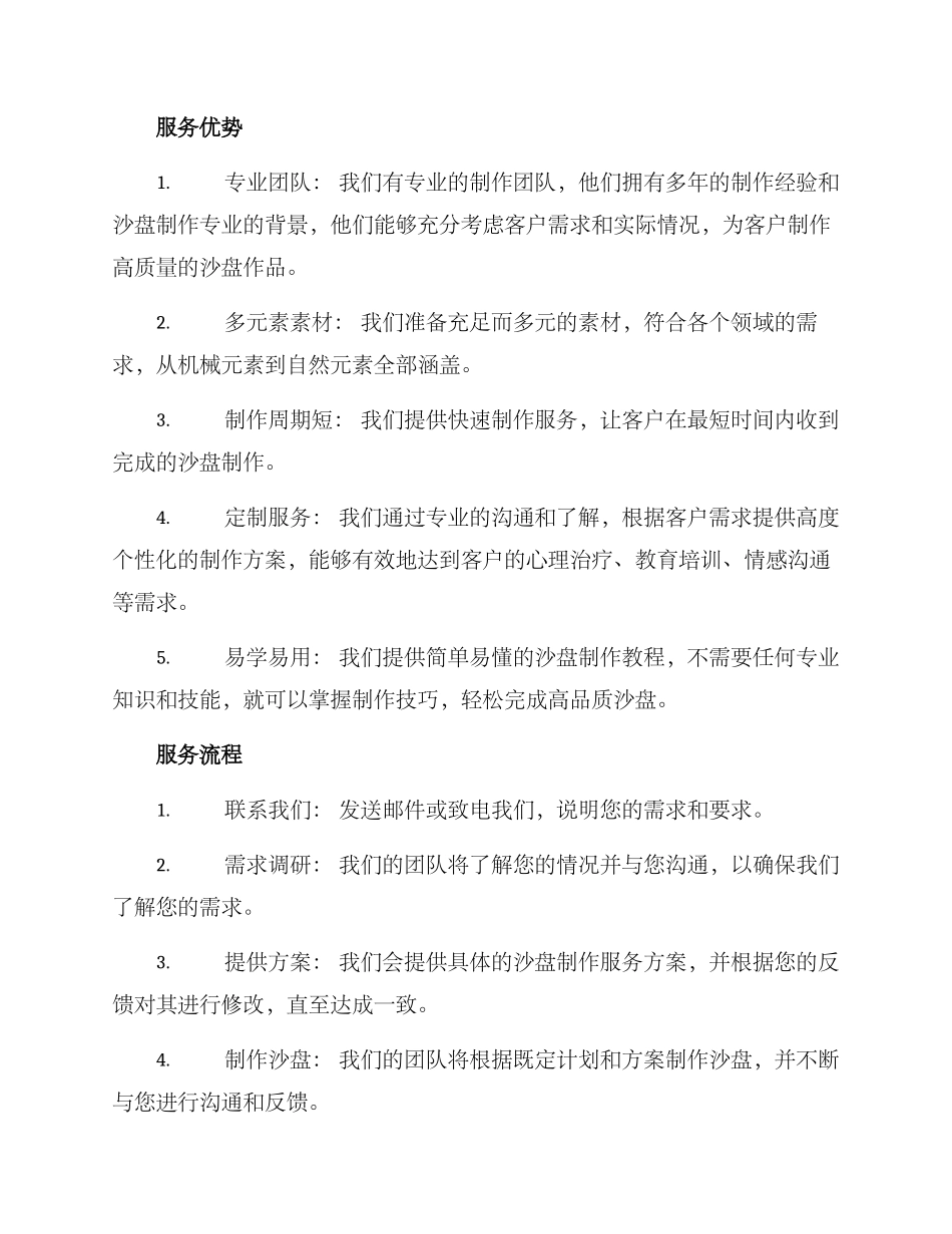 沙盘制作服务方案_第2页