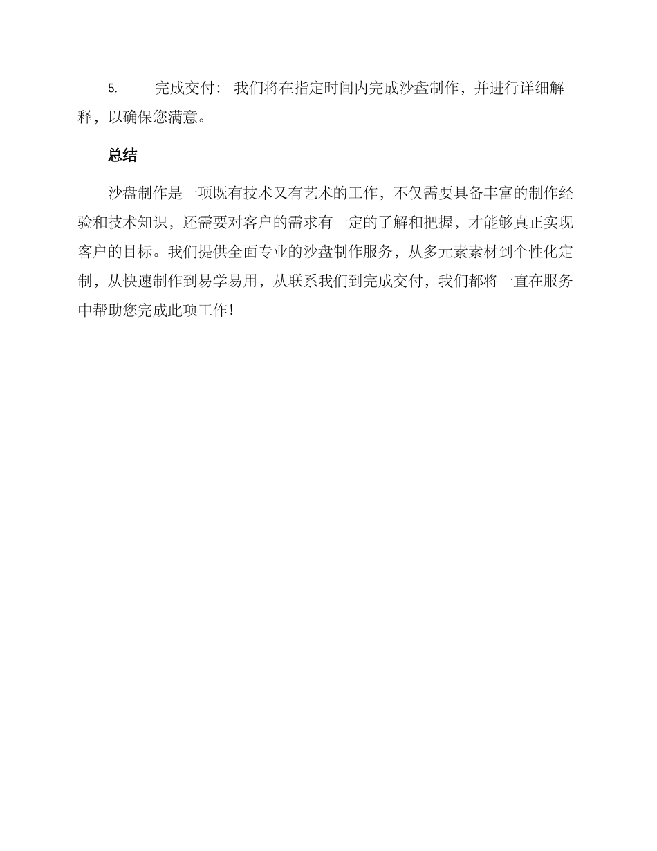 沙盘制作服务方案_第3页