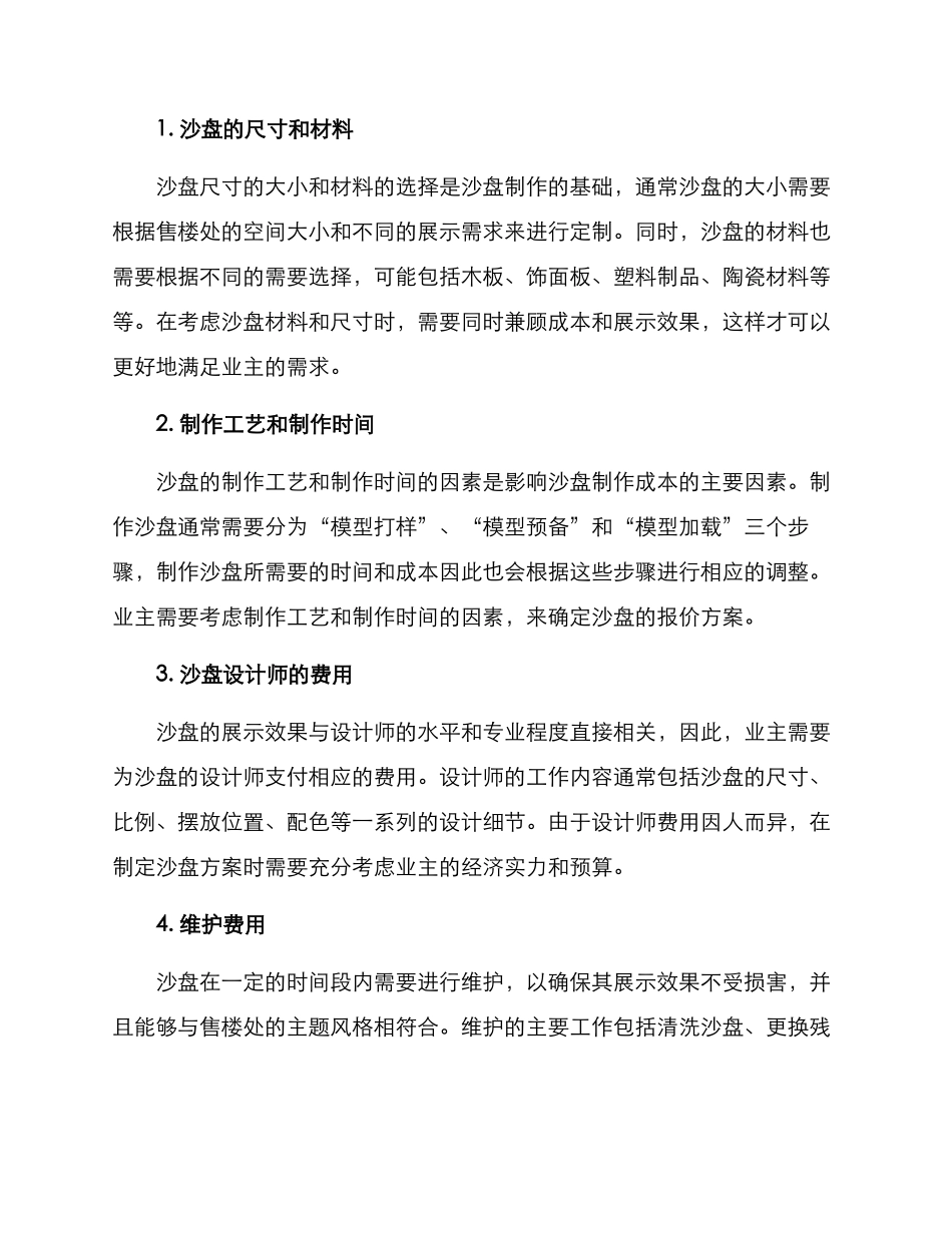 沙盘户型报价方案_第2页