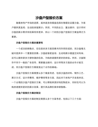 沙盘户型报价方案