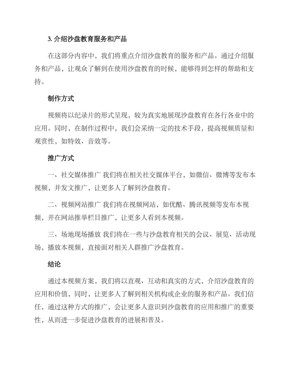 沙盘宣传视频方案_第2页