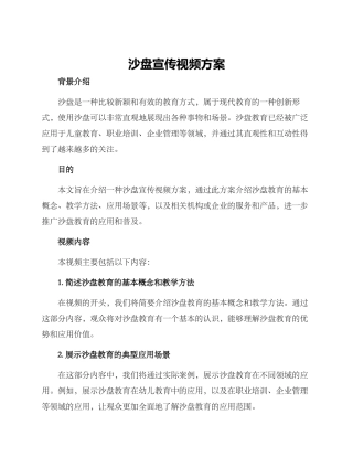 沙盘宣传视频方案