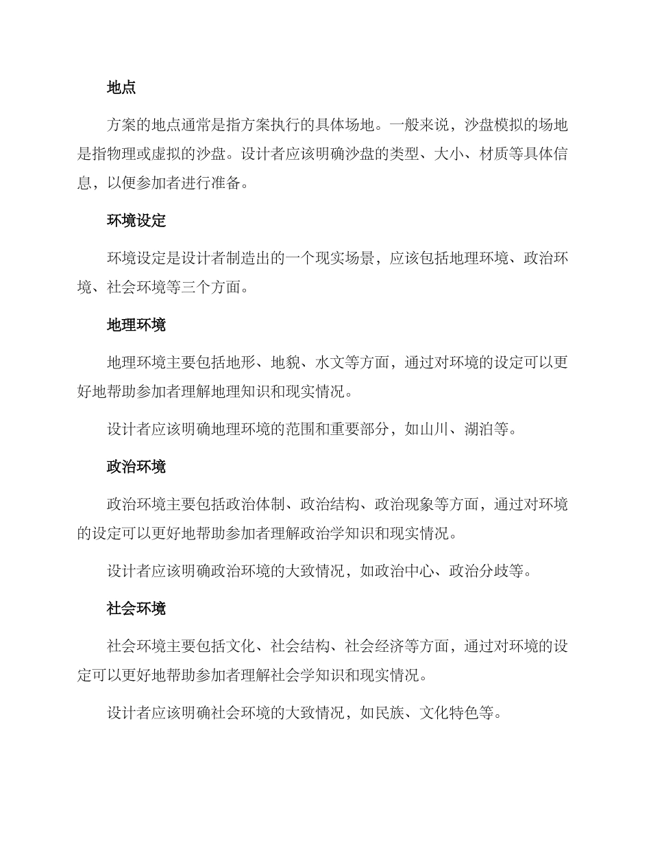 沙盘模拟方案格式_第2页