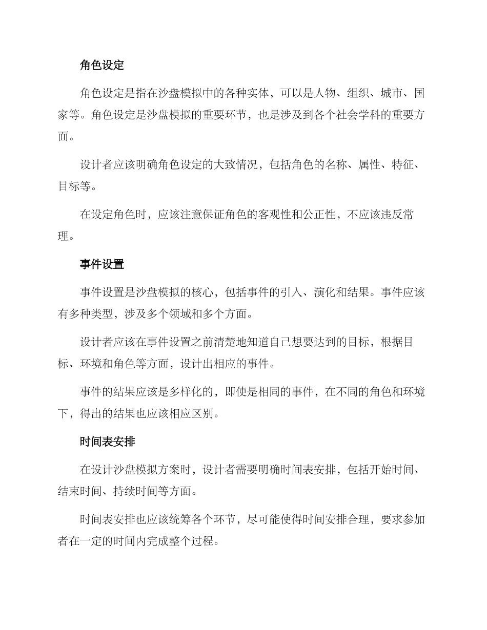 沙盘模拟方案格式_第3页