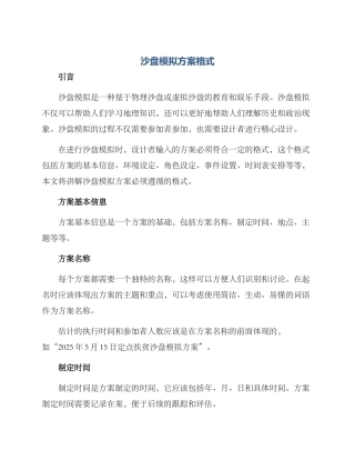 沙盘模拟方案格式