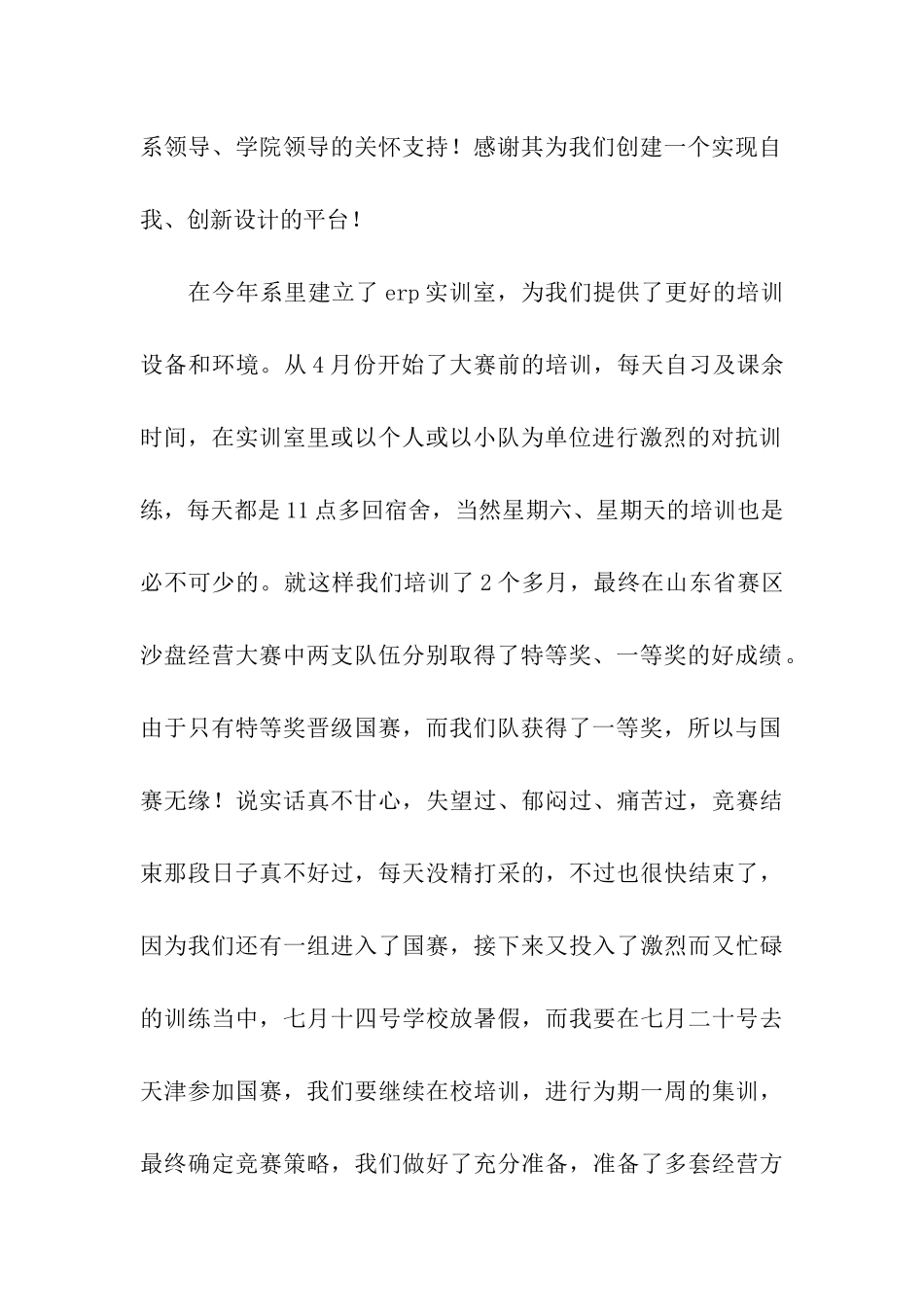 沙盘模拟经营大赛总结_第2页