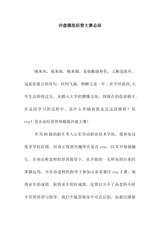 沙盘模拟经营大赛总结