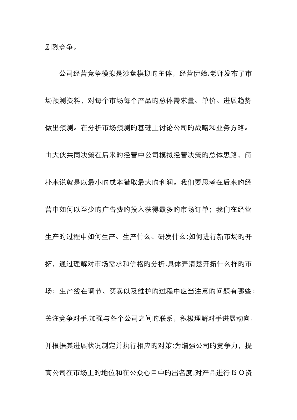 沙盘模拟总结报告_第2页