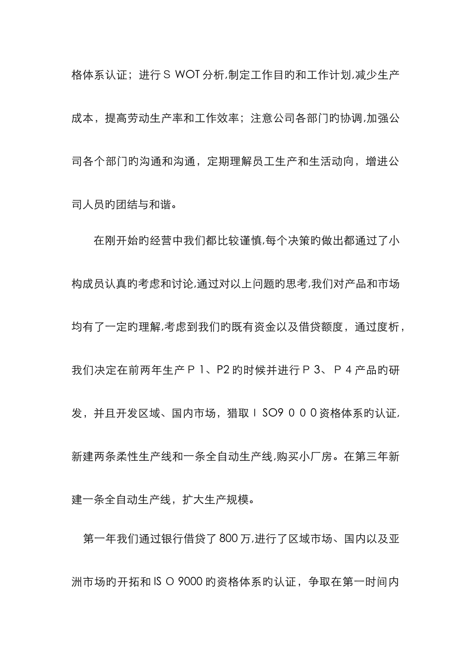 沙盘模拟总结报告_第3页