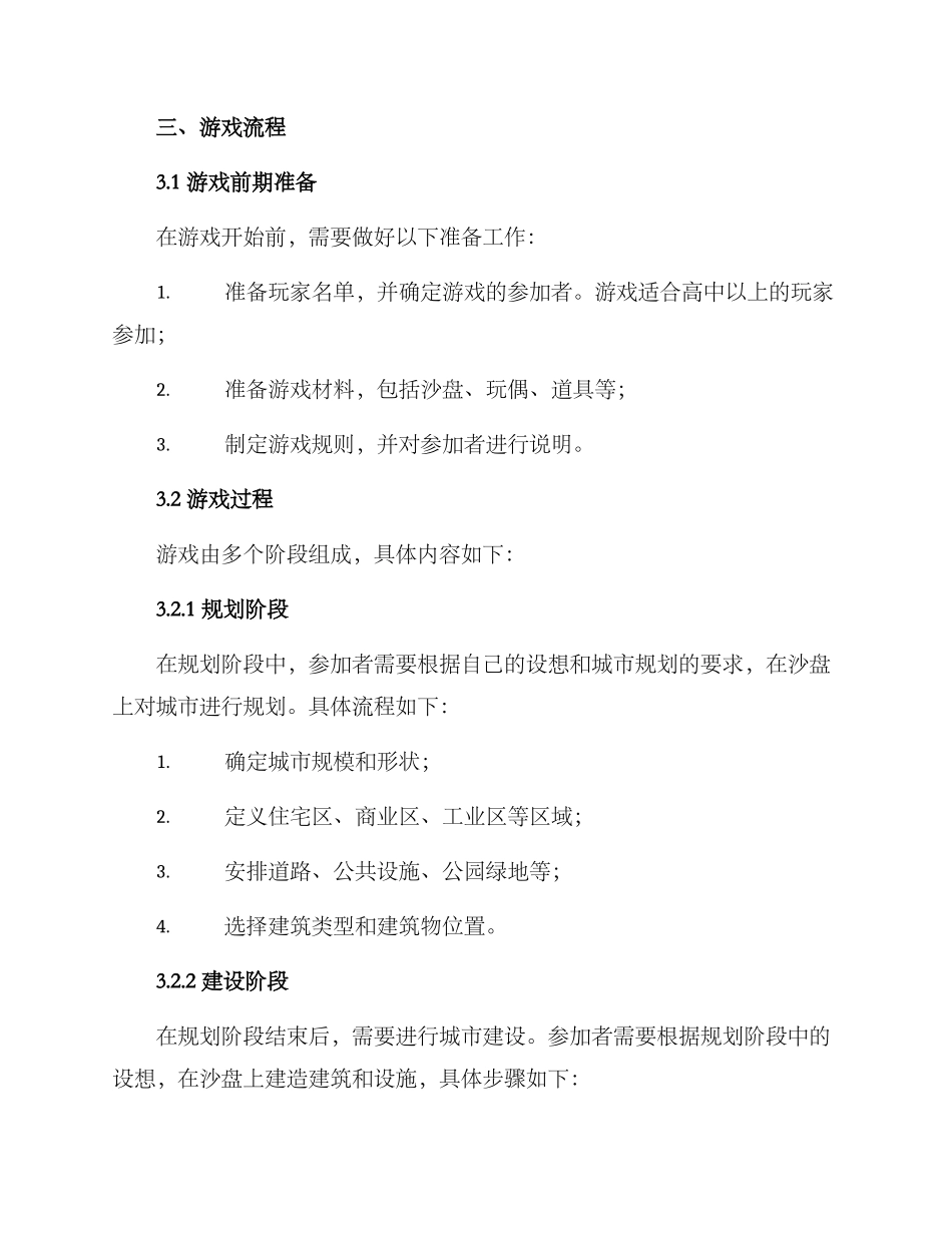 沙盘游戏方案_第2页