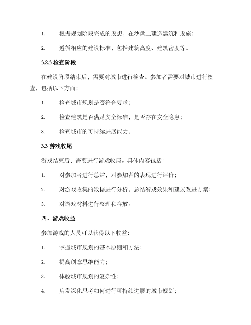 沙盘游戏方案_第3页