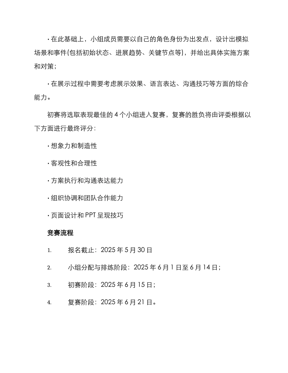 沙盘比赛方案_第2页