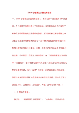 沙盘模拟训练终极秘籍