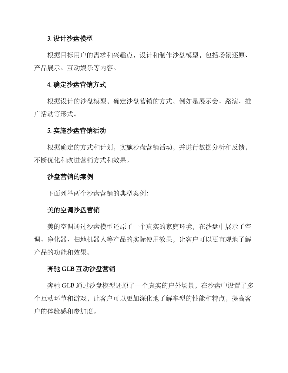 沙盘营销方案_第3页