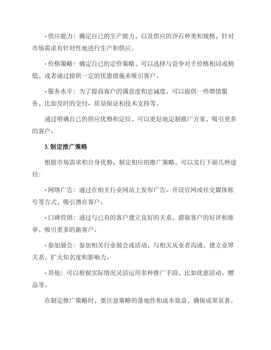 沙石供应推广方案_第2页