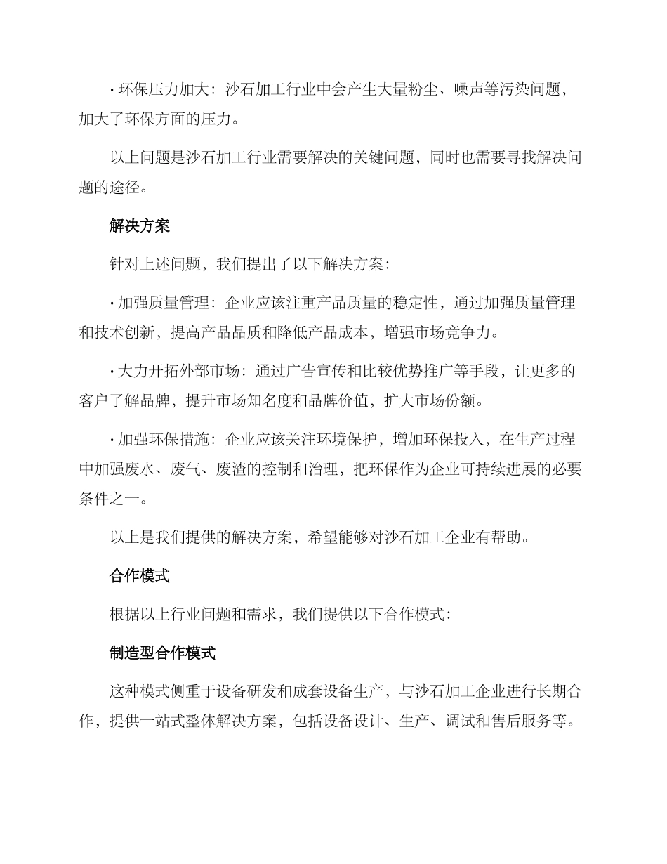 沙石加工合作方案_第2页