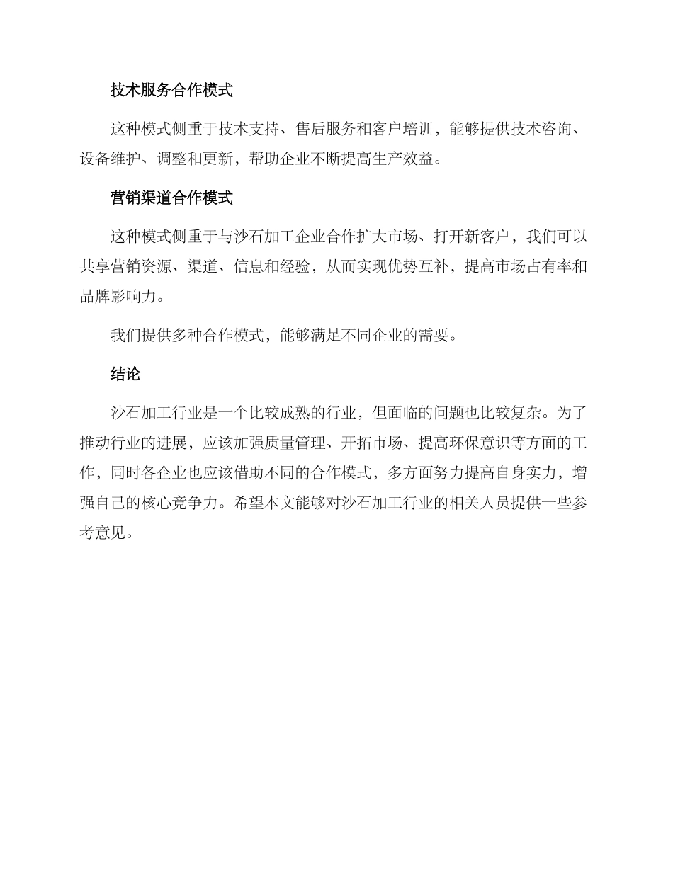 沙石加工合作方案_第3页