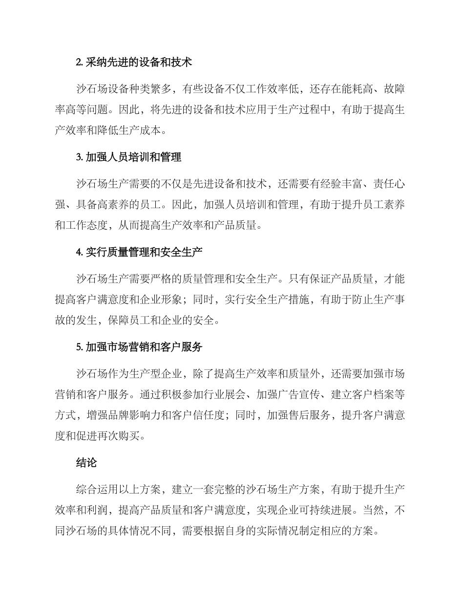 沙石场生产方案_第2页