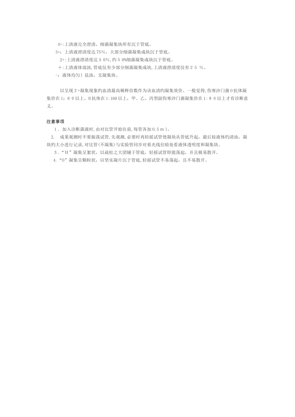 沙门菌属和志贺菌属检验_第3页